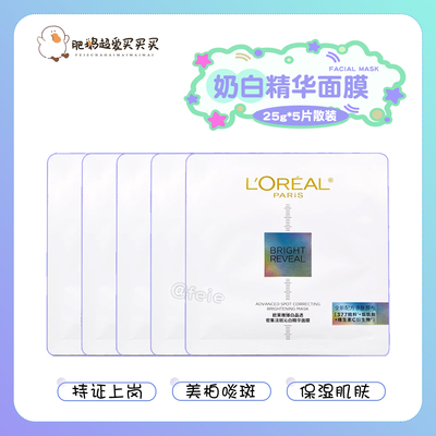 欧莱雅奶白面膜美白淡斑保湿
