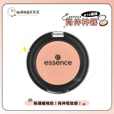 essence艾森丝单色眼影#14暧昧