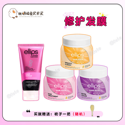 ellips意立诗维他命发膜