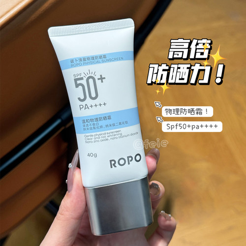 ropo诺卜清盈物理防晒霜spf50+