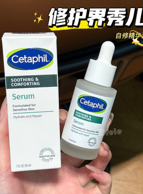 Cetaphil/丝塔芙自修精华液修护