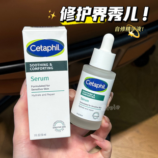 修护界秀儿!Cetaphil/丝塔芙自修精华液神经酰胺积雪草舒缓修护