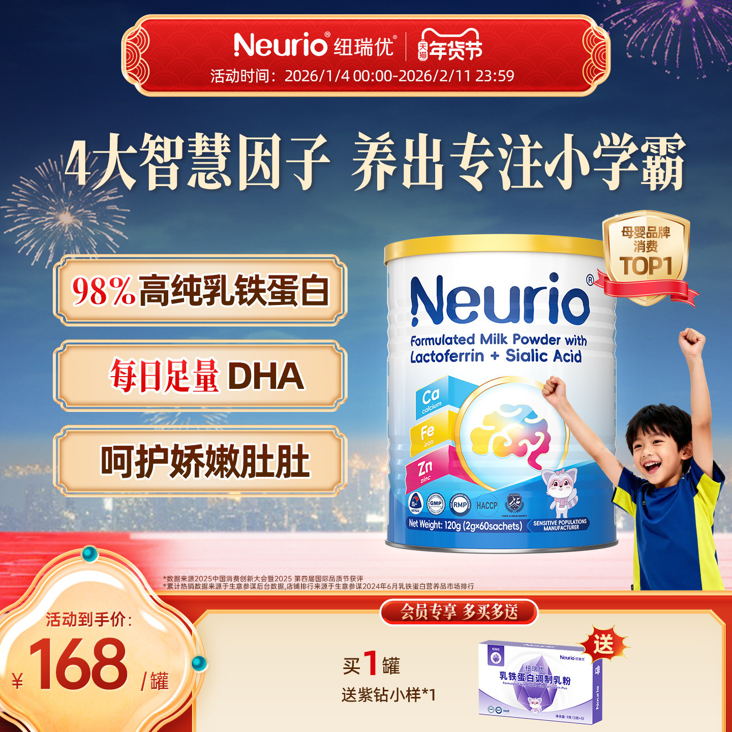 纽瑞优旗舰店官方正品乳铁蛋白免疫球蛋白儿童搭档乳粉智慧版,婴童食品,乳铁蛋白,淘宝优惠券,粉丝福利购,淘宝优惠卷