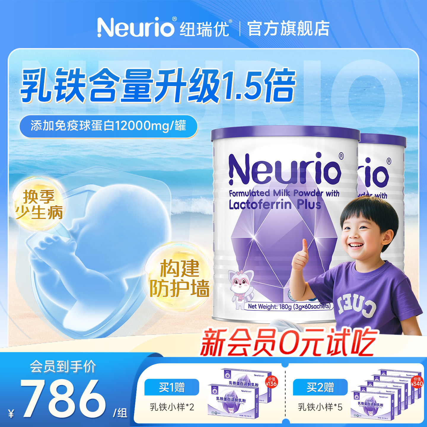 NEURIO乳铁蛋白儿童营养品优质