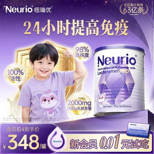 全新升级纽瑞优乳铁蛋白紫钻Pro