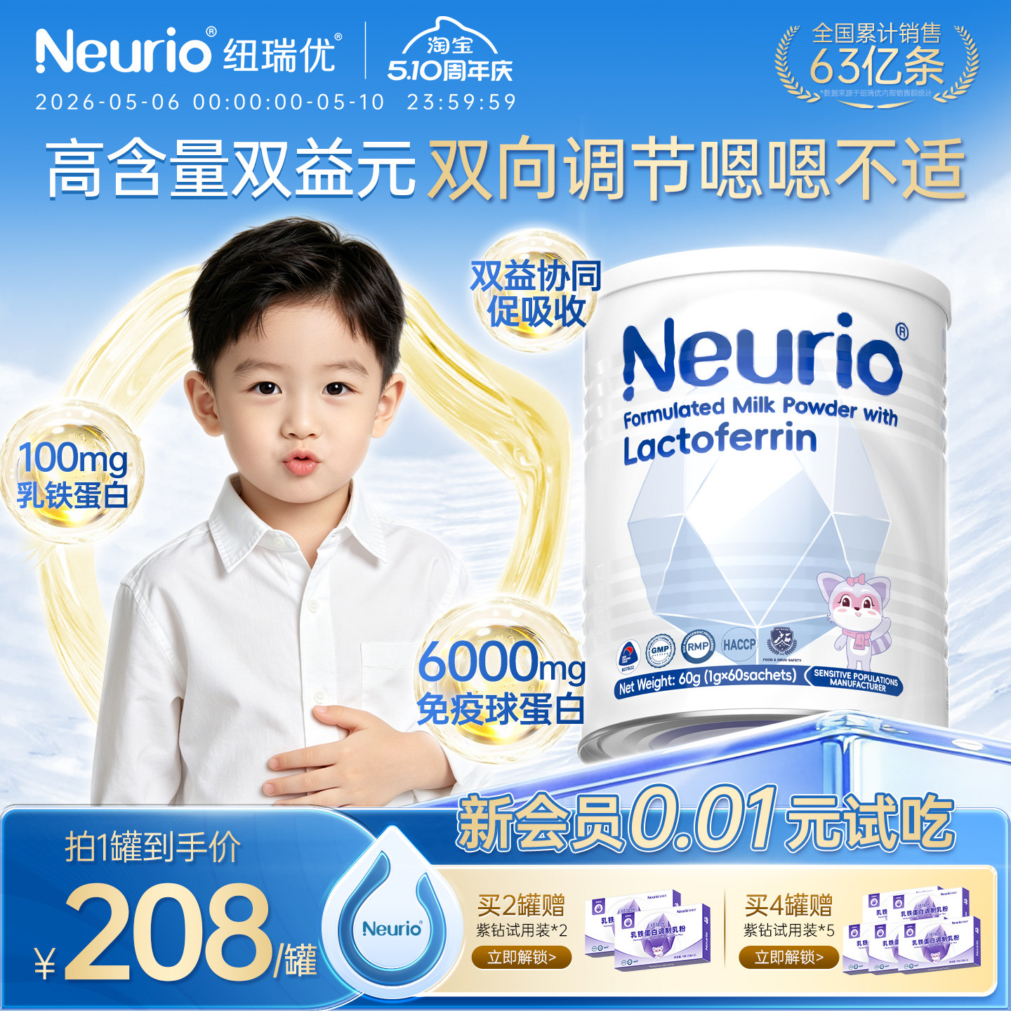 neurio纽瑞优乳铁蛋白粉官方旗舰店正品免疫球蛋白婴幼儿童白金版