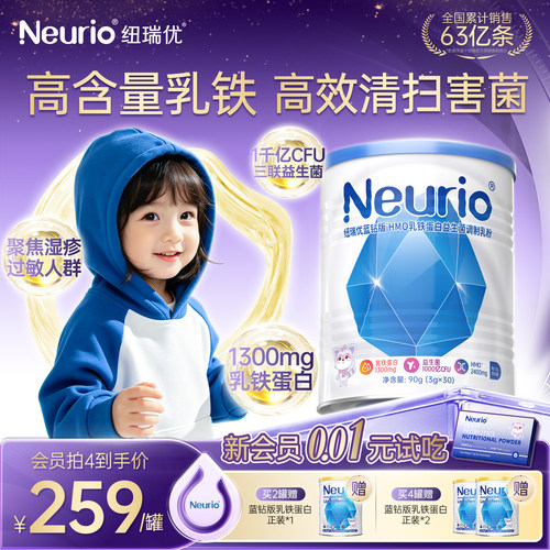 【新品上线】纽瑞优旗舰店HMO活性益生菌乳铁蛋白儿童官方正品