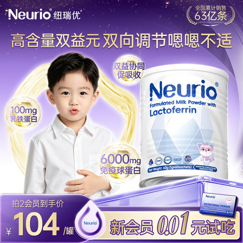 纽瑞优白金版乳铁蛋白