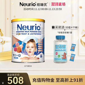 neurio纽瑞优安平康乳铁蛋白调制乳粉新西兰宝宝营养品