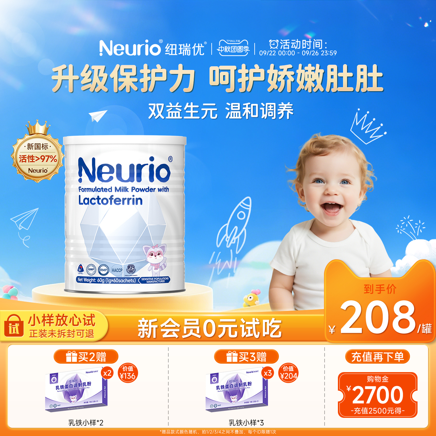 纽瑞优白金版乳铁蛋白益生元