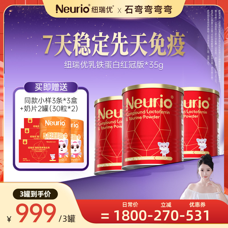 纽瑞优红罐乳铁蛋白升级高含量1w