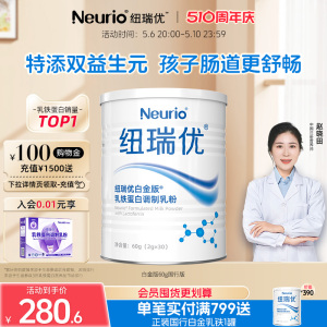 纽瑞优乳铁蛋白宝宝婴幼儿儿童调节肠道免疫力益生元官方调制乳粉