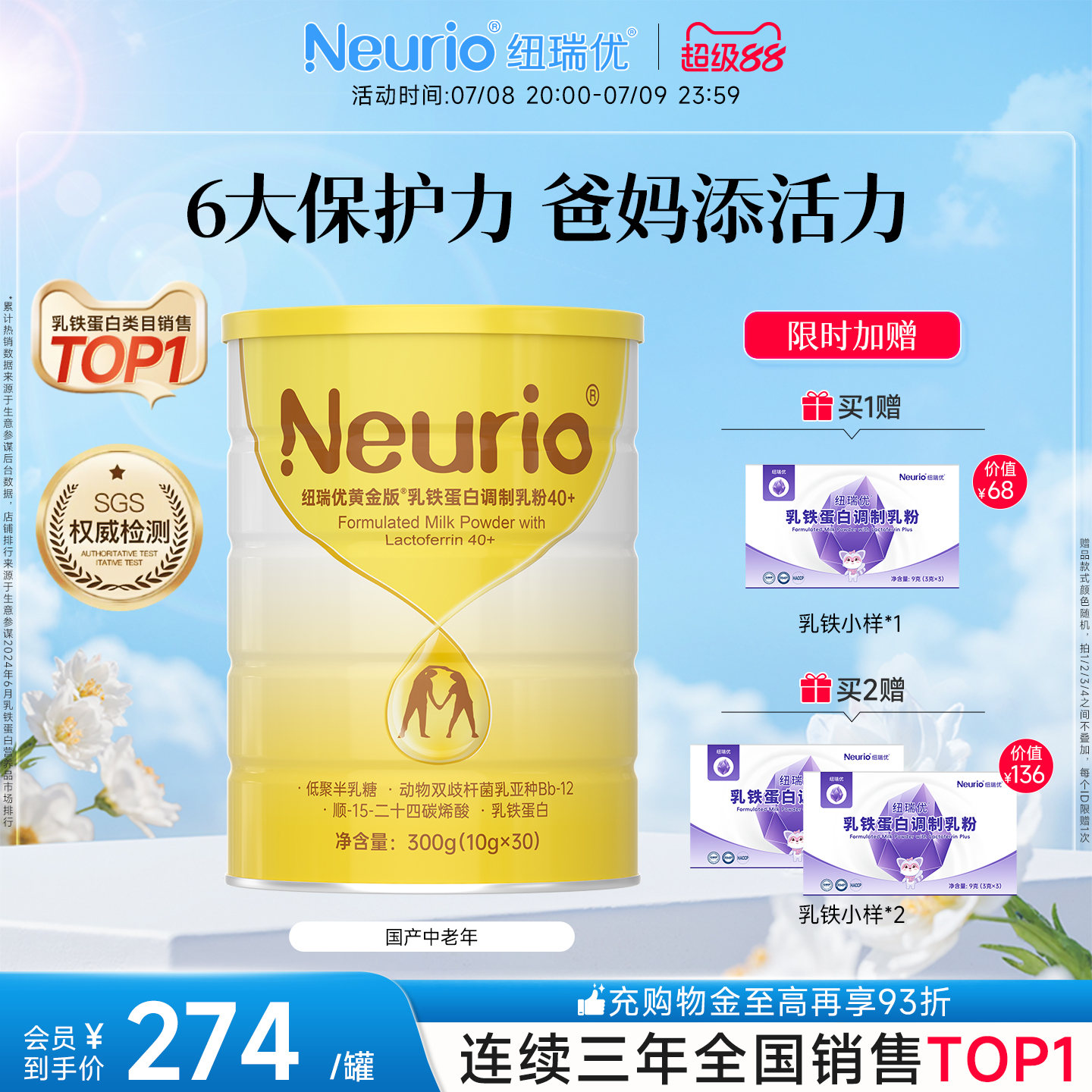 neurio纽瑞优旗舰店中老年人乳铁蛋白免疫球蛋白非乳清粉官方正品