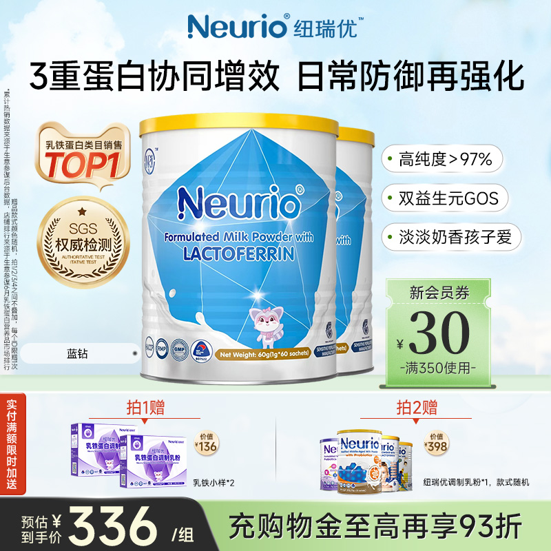 纽瑞优旗舰店乳铁蛋白免疫球蛋白儿童调制乳粉官方正品蓝钻版2罐