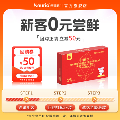 【天猫U先】重磅新品复配乳铁蛋白牛磺酸红罐同款3条尝鲜装