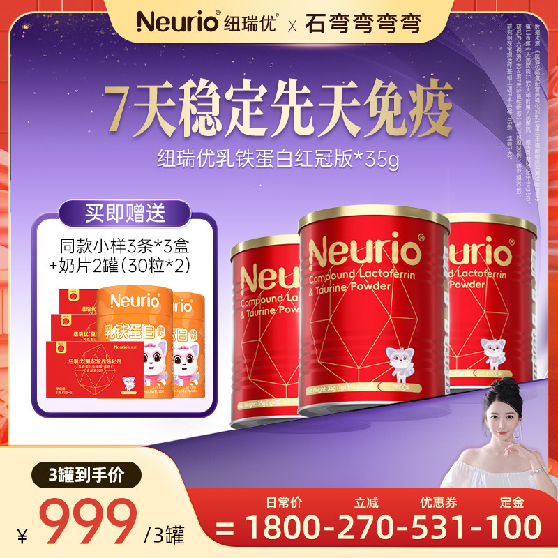 纽瑞优红罐乳铁蛋白升级高含量1w