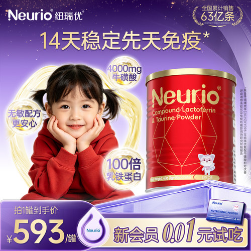 纽瑞优红冠乳铁蛋白升级高含量1w