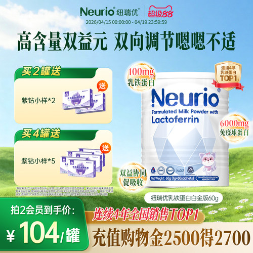 纽瑞优白金版乳铁蛋白益生元