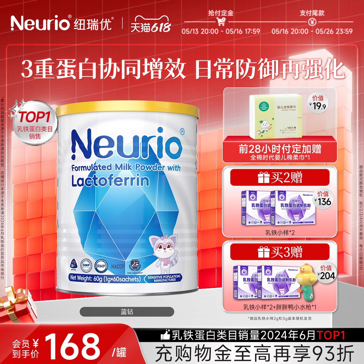 【618付定】neurio纽瑞优官方旗舰店正品乳铁蛋白儿童成长蓝钻版