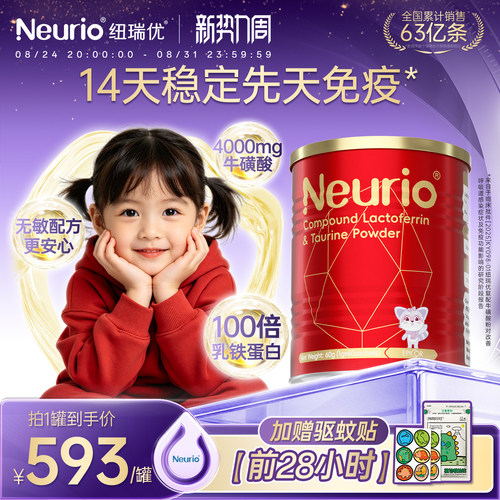 纽瑞优红冠乳铁蛋白升级高含量1w