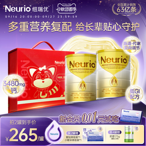 纽瑞优中老年人乳铁蛋白调制乳粉