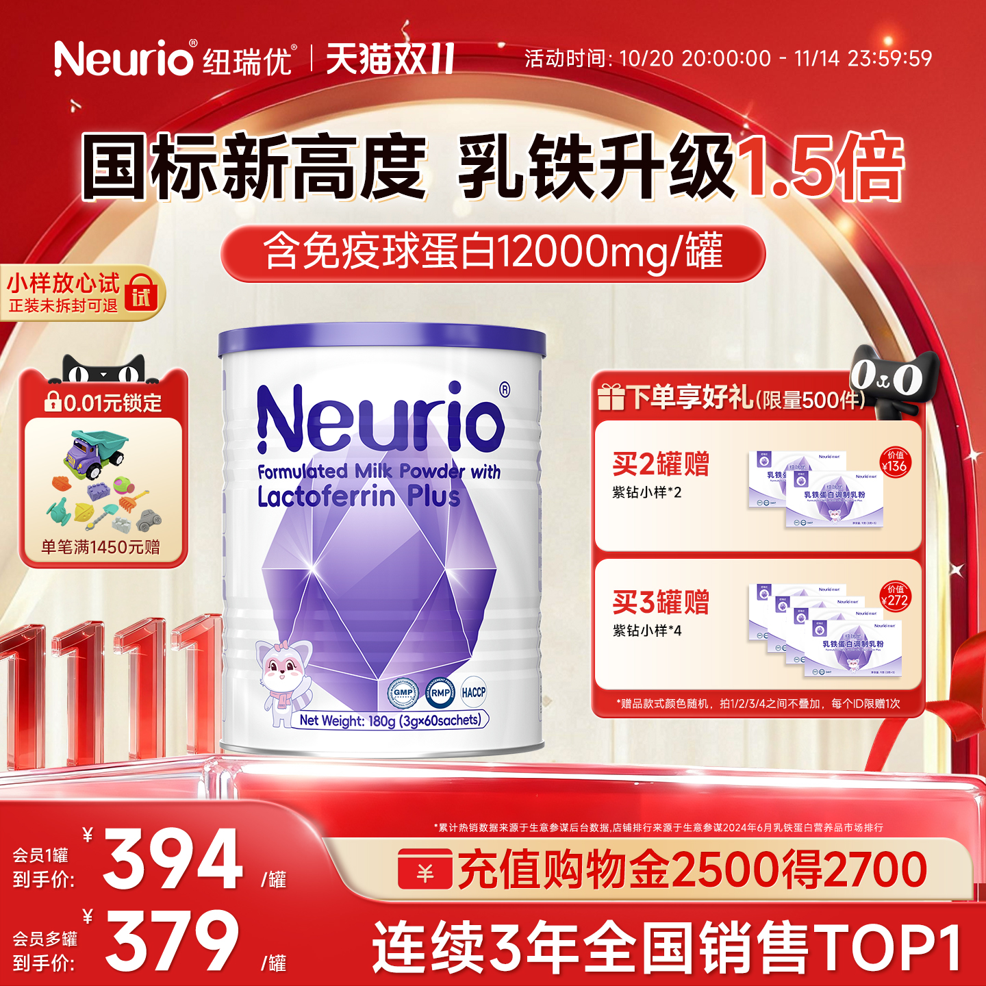 NEURIO纽瑞优乳铁蛋白免疫球蛋白
