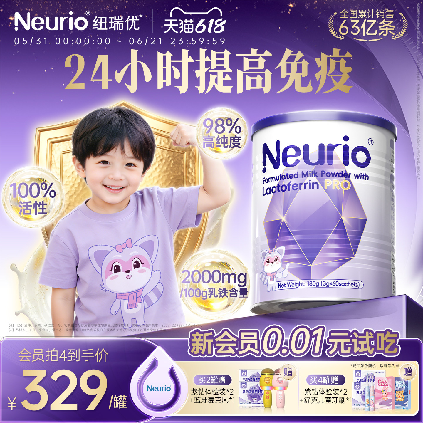 neurio纽瑞优乳铁蛋白紫钻Pro官方旗舰店180g儿童免疫球蛋白乳粉