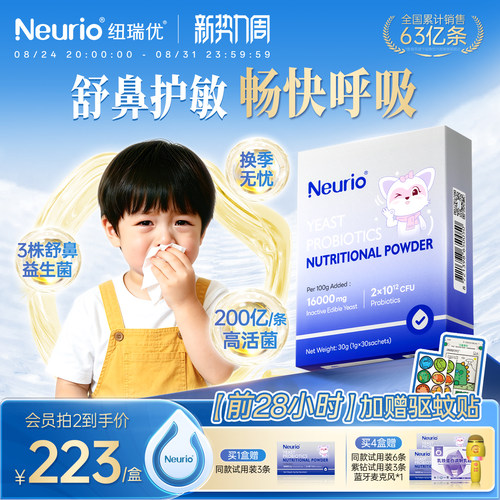 纽瑞优敏宝舒鼻护敏益生菌