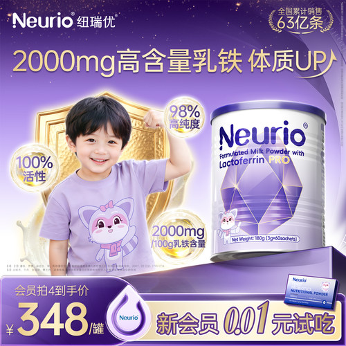全新升级纽瑞优乳铁蛋白紫钻Pro