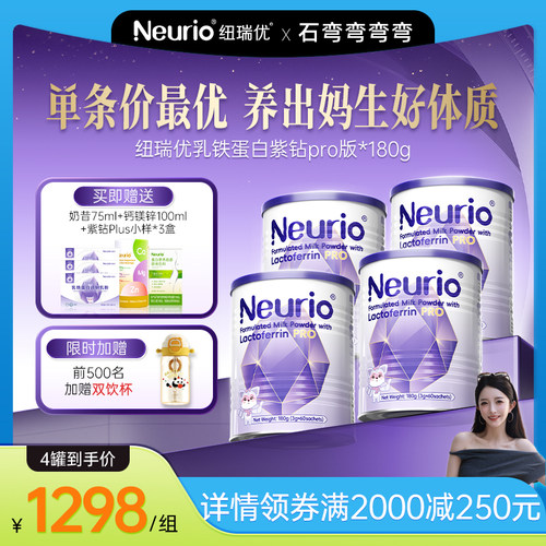 全新升级纽瑞优乳铁蛋白紫钻Pro