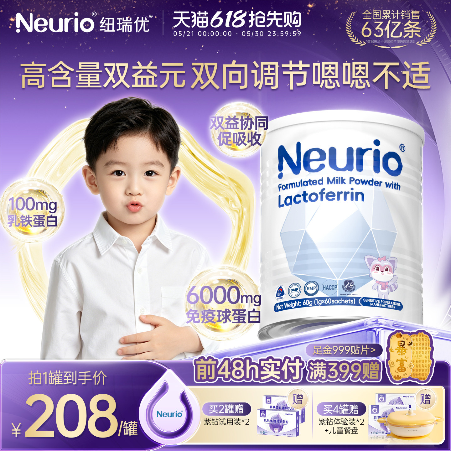 neurio纽瑞优乳铁蛋白粉官方旗舰店正品免疫球蛋白婴幼儿童白金版