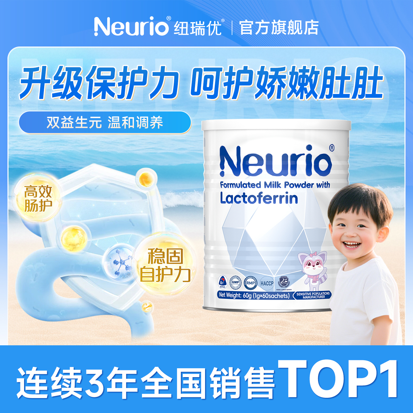 纽瑞优白金版乳铁蛋白益生元