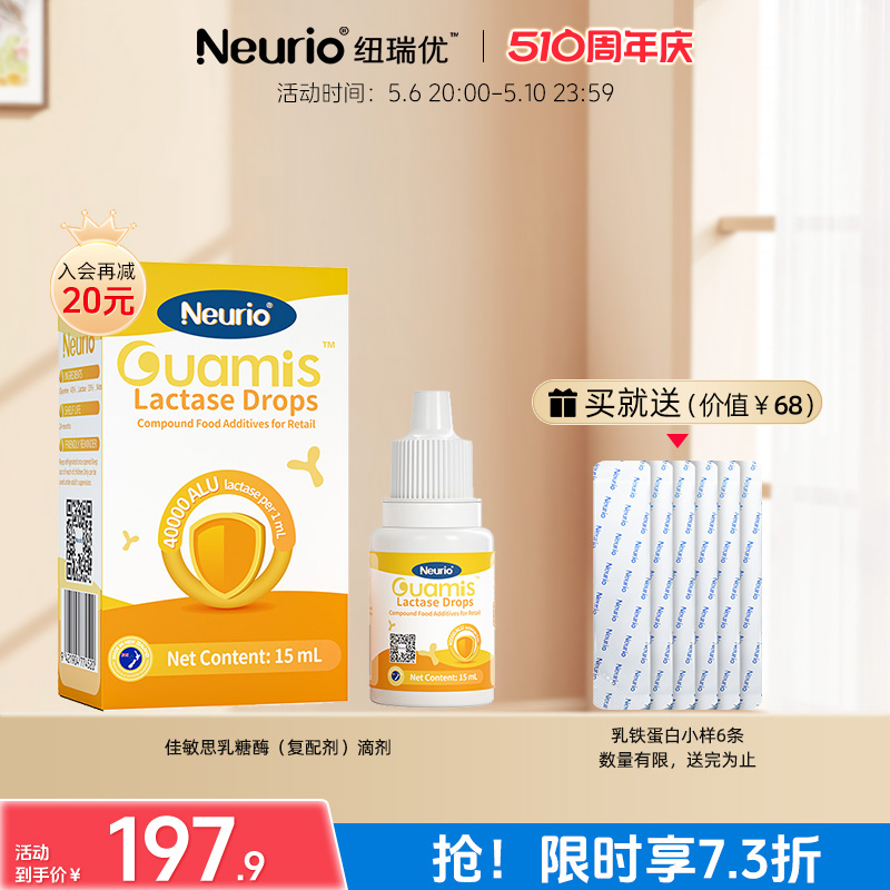 neurio纽瑞优佳敏思乳糖酶滴剂 宝宝儿童营养品奶侣 奶粉/辅食/营养品/零食 清凉/调理/奶伴 原图主图