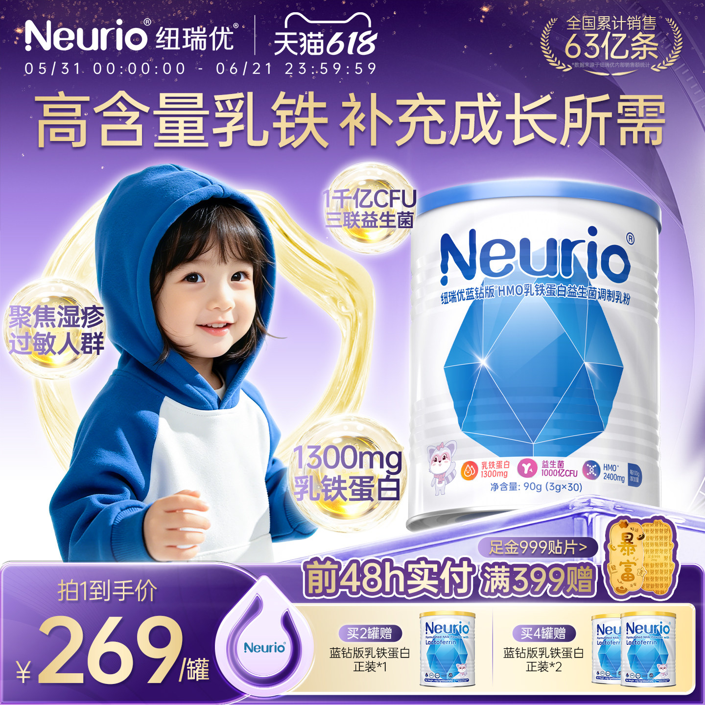 纽瑞优旗舰店HMO活性益生菌乳铁蛋白儿童调制乳粉官方正品