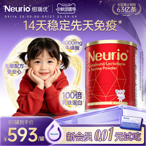 纽瑞优红冠乳铁蛋白升级高含量1w