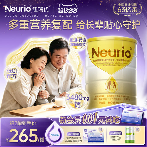 纽瑞优中老年人乳铁蛋白调制乳粉