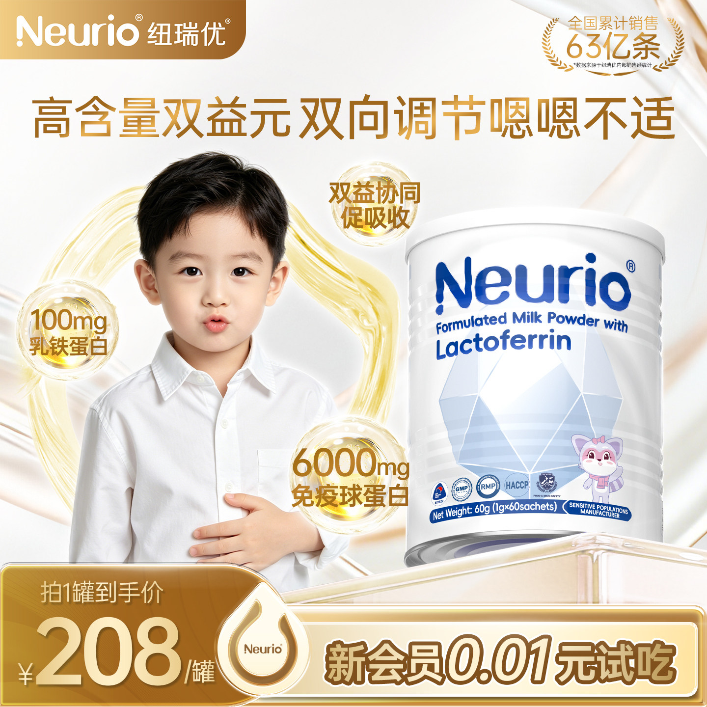 neurio纽瑞优乳铁蛋白粉官方旗舰店正品免疫球蛋白婴幼儿童白金版