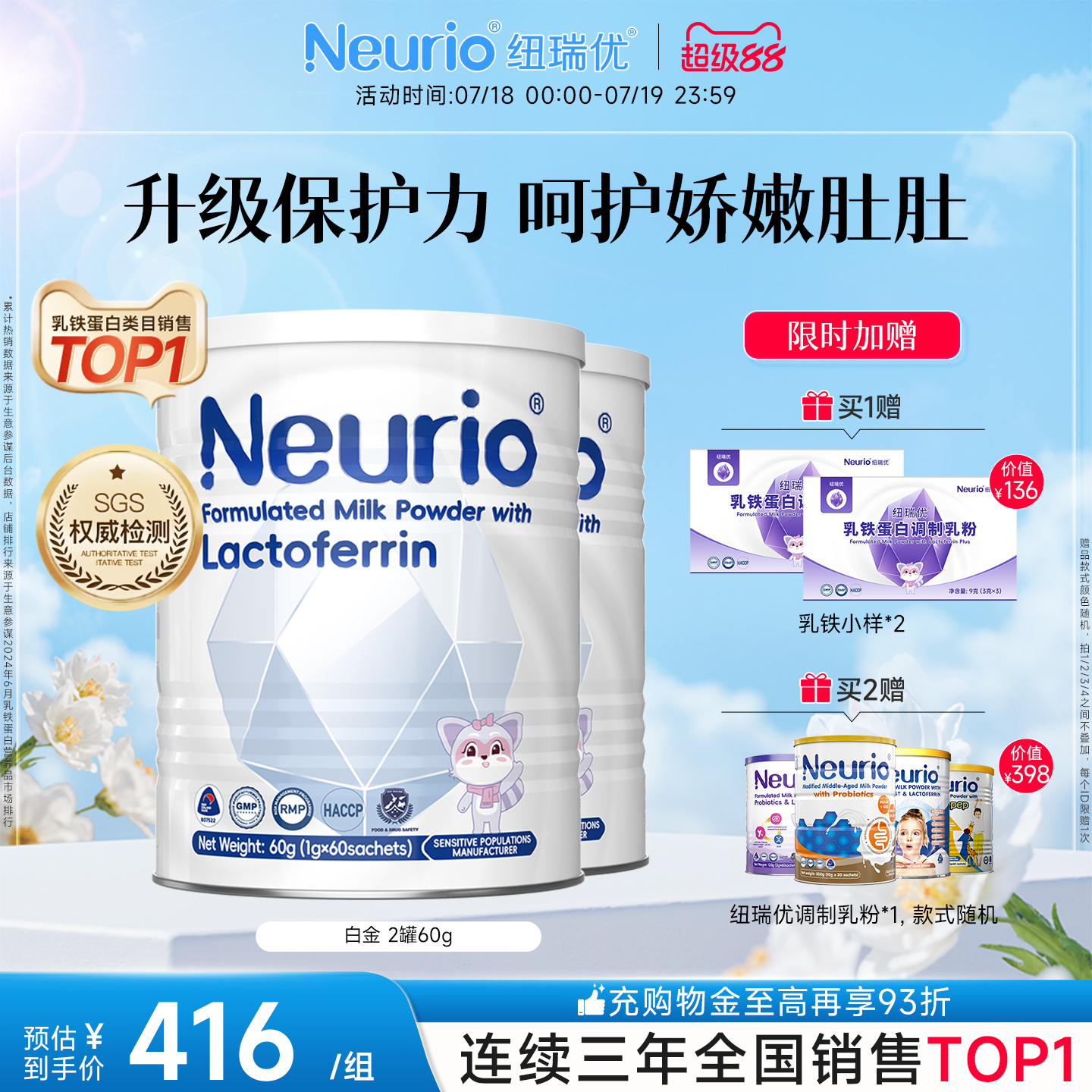 纽瑞优白金版乳铁蛋白
