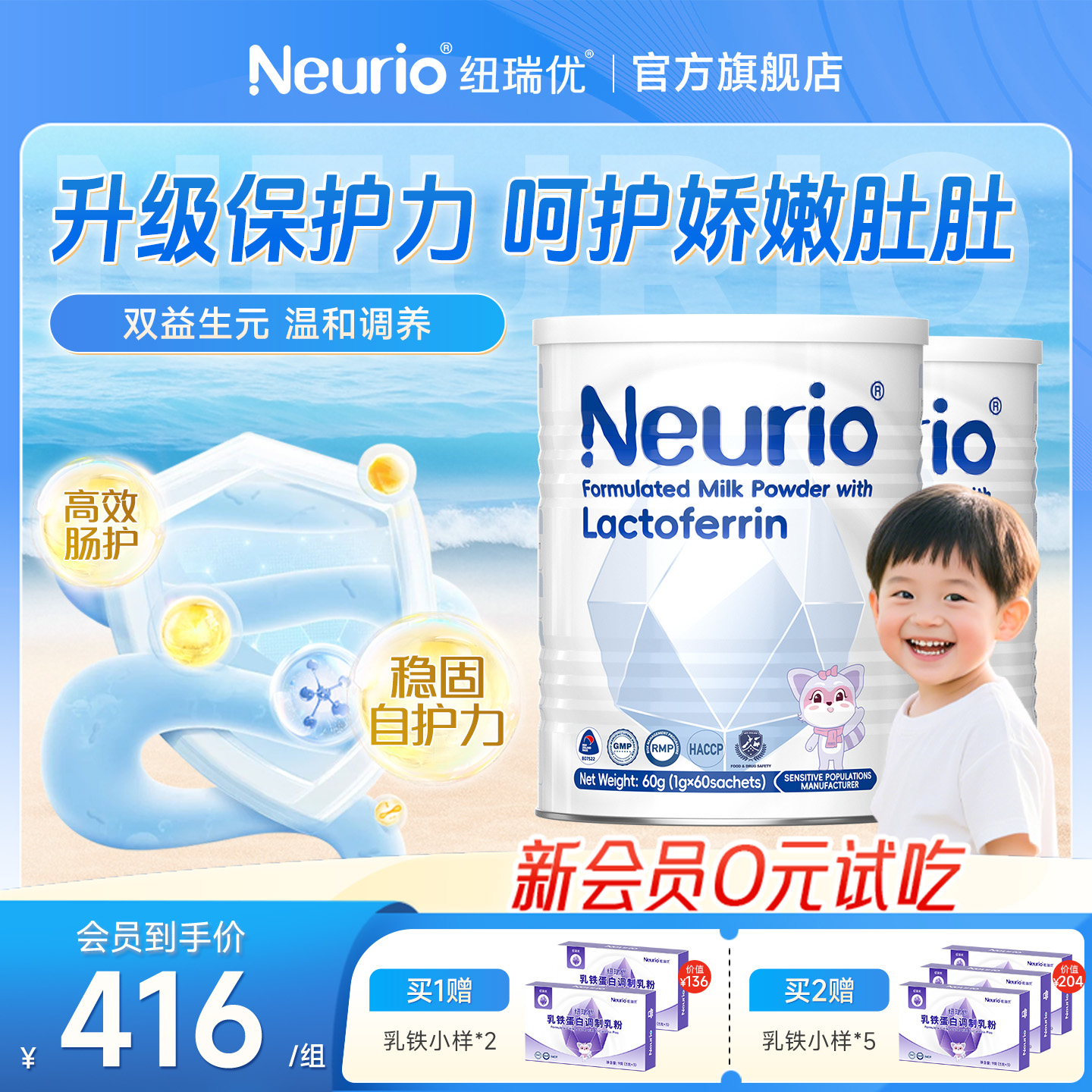 纽瑞优白金版乳铁蛋白