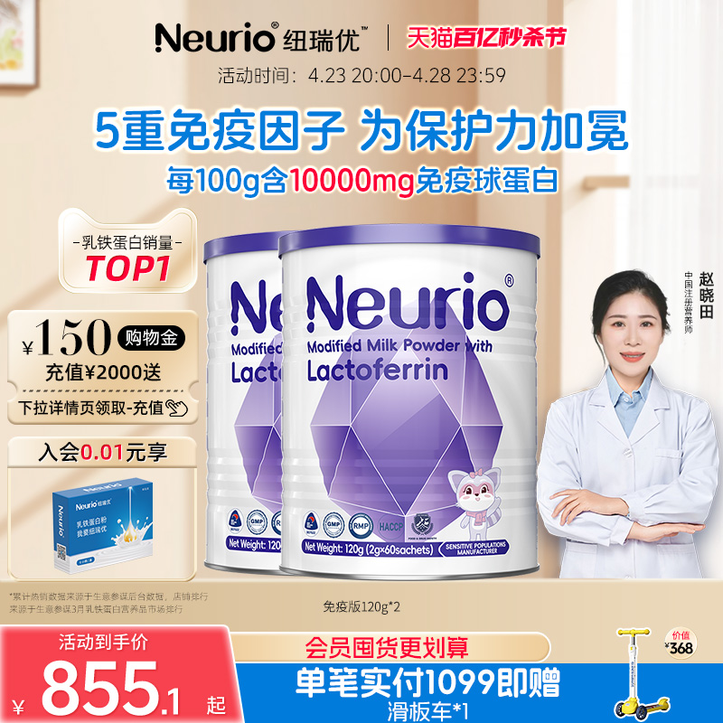 NEURIO乳铁蛋白儿童营养品优质