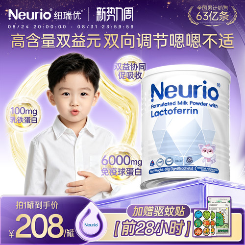 纽瑞优乳铁蛋白白金守护肠胃健康