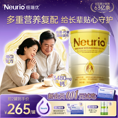纽瑞优中老年人乳铁蛋白调制乳粉