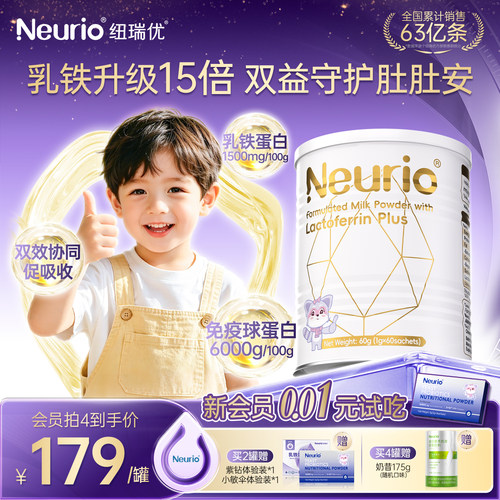 neurio纽瑞优乳铁蛋白粉官方旗舰店婴幼儿童乳铁升级白金plus版