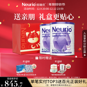 neurio纽瑞优乳铁蛋白调制乳粉宝宝儿童营养品调免疫版120g*2罐装