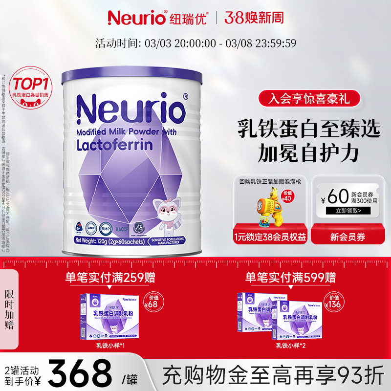 經典版紐瑞優乳鐵蛋白