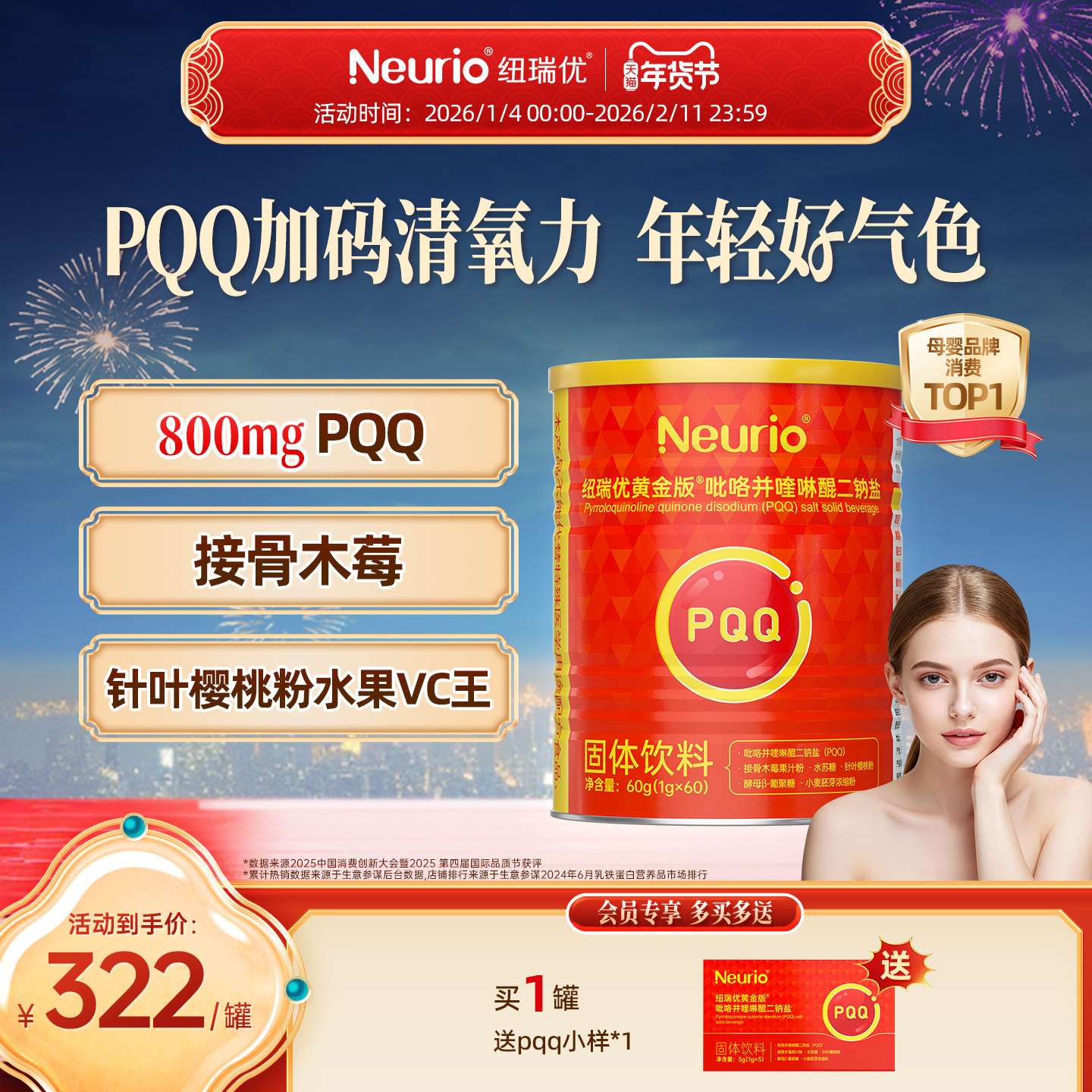 neurio纽瑞优旗舰黄金版吡咯并喹啉醌二钠盐固体饮料PQQ60g,婴童食品,乳铁蛋白,淘宝优惠券,粉丝福利购,淘宝优惠卷