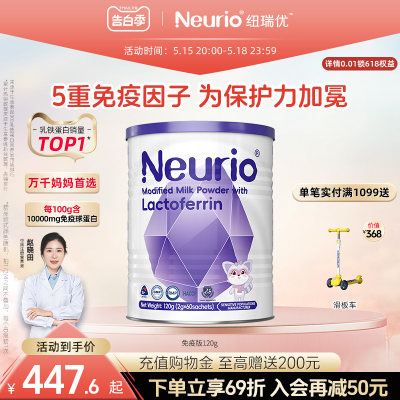 NEURIO纽瑞优乳铁蛋白调制