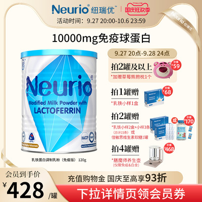 neurio纽瑞优乳铁蛋白调制乳粉儿童宝宝营养品免疫版白金版