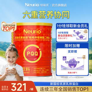 吡咯并喹啉醌二钠盐固体饮料PQQ60g neurio纽瑞优旗舰黄金版