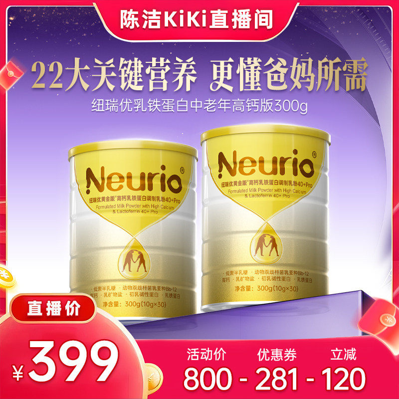 【抢现货！k姐618】neurio纽瑞优中老年黄金版高钙乳铁蛋白300g